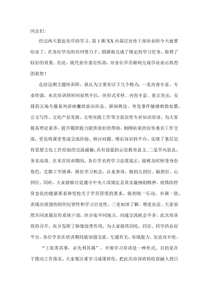 宣传部长在全市基层宣传干部培训班结业式上的讲话.docx