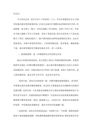 市委书记在全市地企合作2022年第三次联席会议上的讲话(1).docx