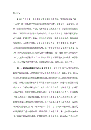 市委书记在市委中心组集体学习时的主持讲话.docx