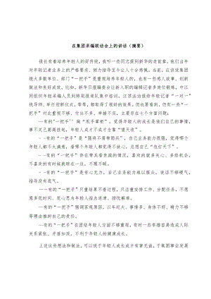 在集团采编联动会上的讲话.docx