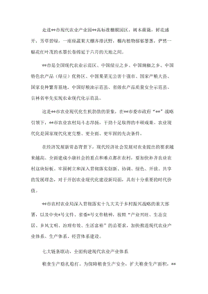 农业现代化工作综述.docx