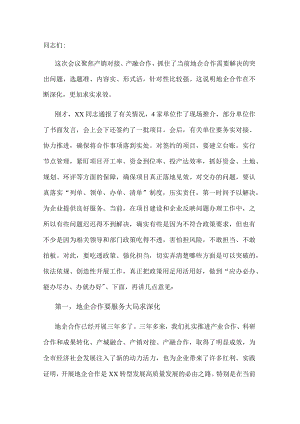 市委书记在全市地企合作联席会议上的讲话.docx