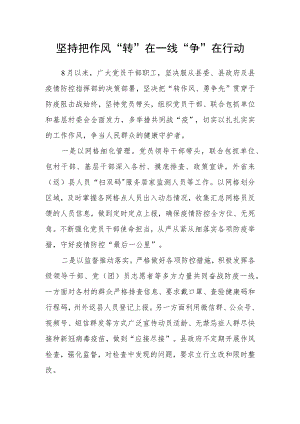 坚持把作风“转”在一线“争”在行动.docx
