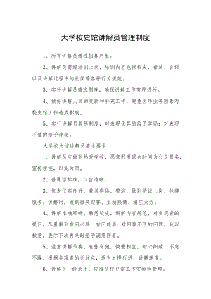 大学校史馆讲解员管理制度.docx