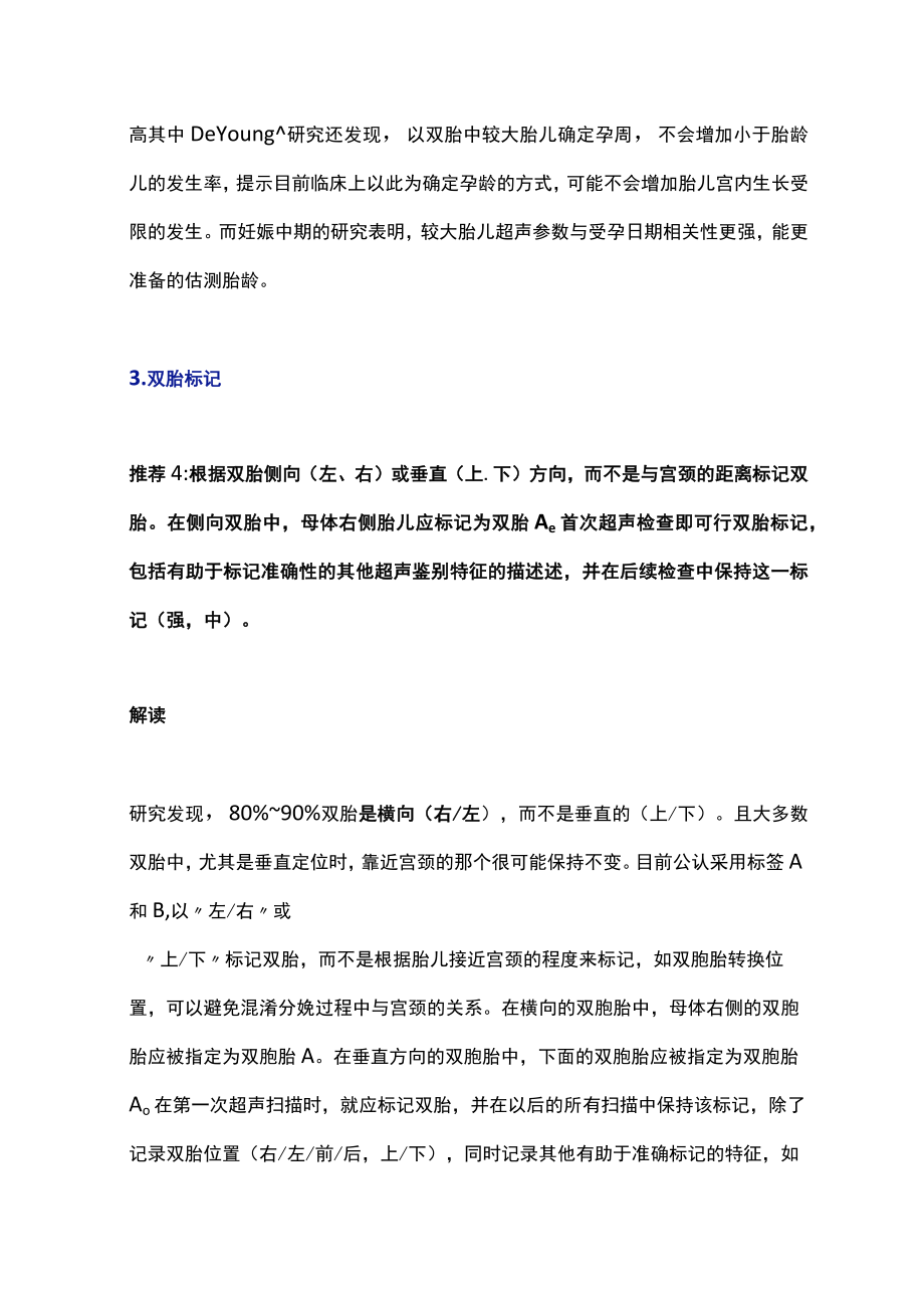 2022 双胎妊娠监测评估最新指南建议(全文).docx_第3页