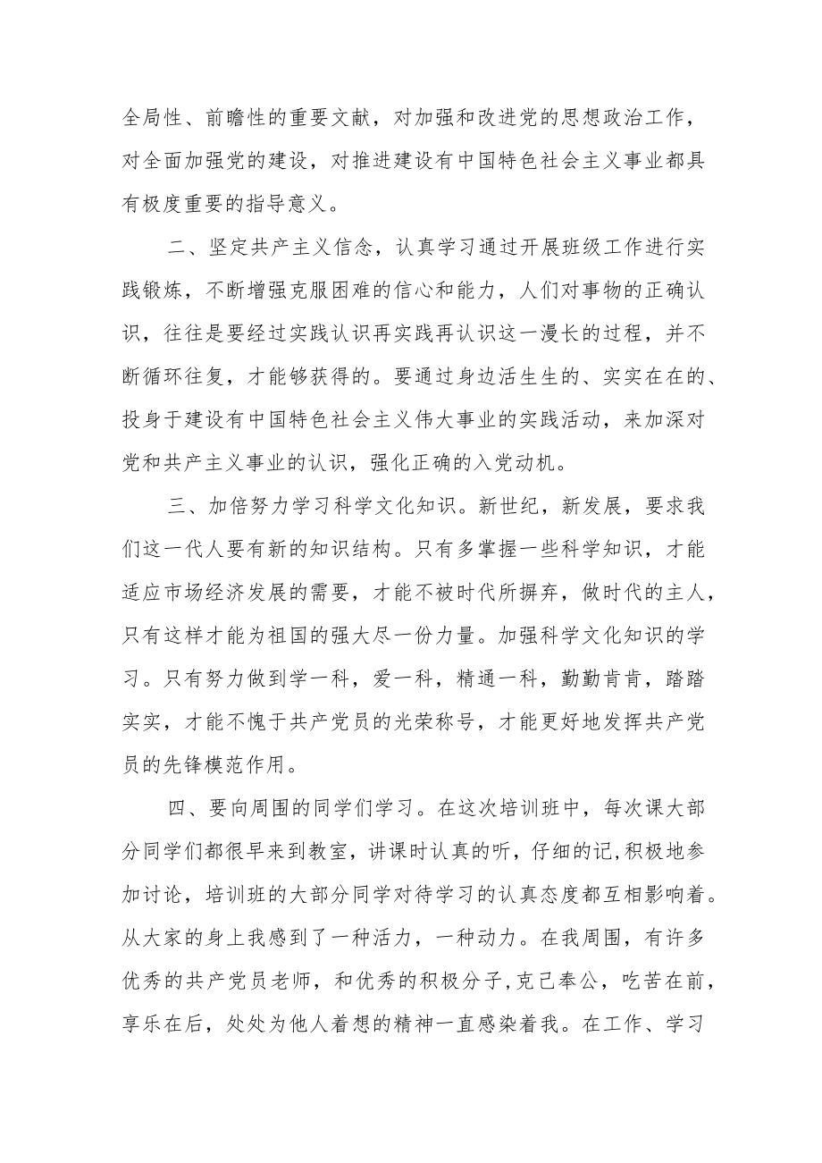 关于入党积极分子培训学习心得体会范文(三篇).docx_第2页
