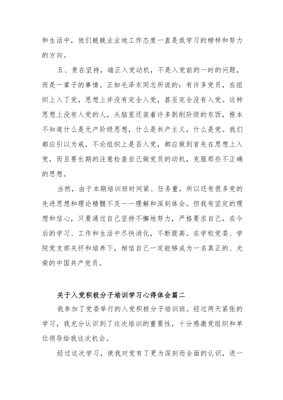 关于入党积极分子培训学习心得体会范文(三篇).docx_第3页