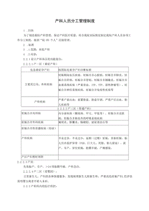 产科人员分工管理制度.docx