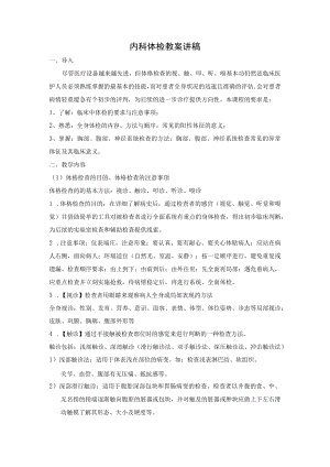 内科体检教案讲稿.docx