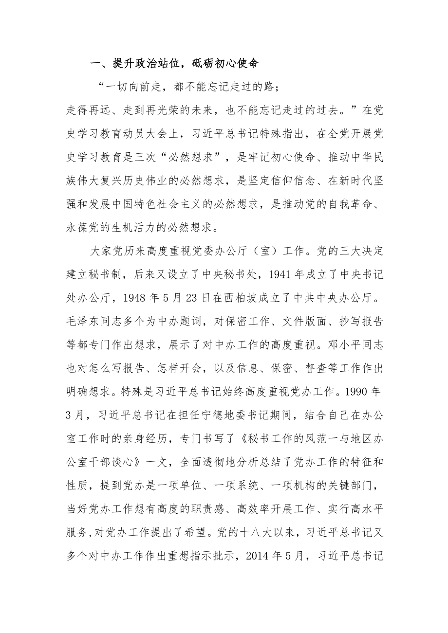 党史学习教育专题党课讲稿(精编三篇).docx_第2页