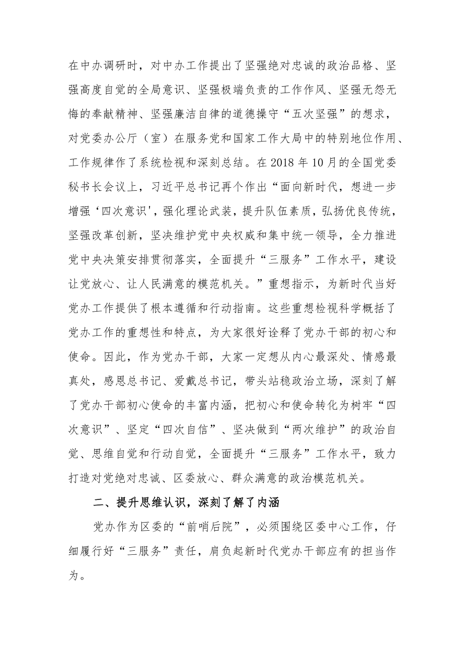 党史学习教育专题党课讲稿(精编三篇).docx_第3页