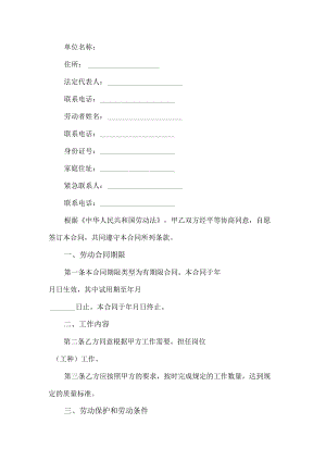 劳动合同范本.docx