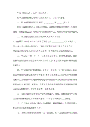 买卖房子合同协议书.docx