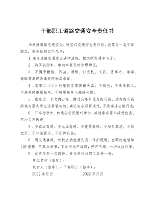 干部职工道路交通安全责任状.docx