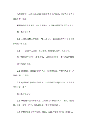 办公室规章条例.docx