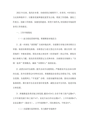 市市场监督管理局2022年以来工作汇报材料.docx