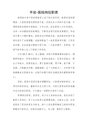 平说-医院岗位职责.docx