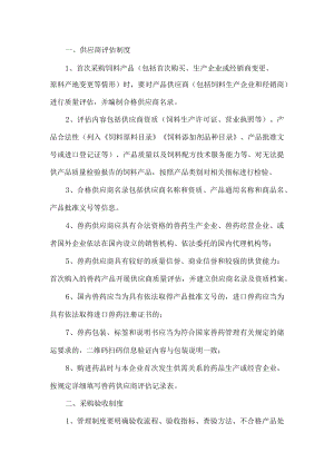 养殖场管理制度.docx