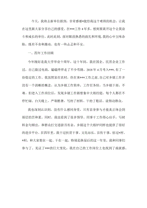 年轻干部离职感言.docx