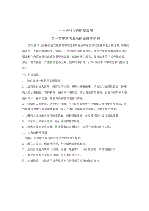 内分泌科疾病护理常规2022版.docx