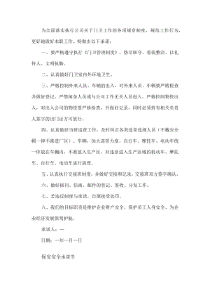 保安安全承诺书.docx