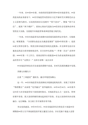 市市场监督管理局成立一周年综述.docx