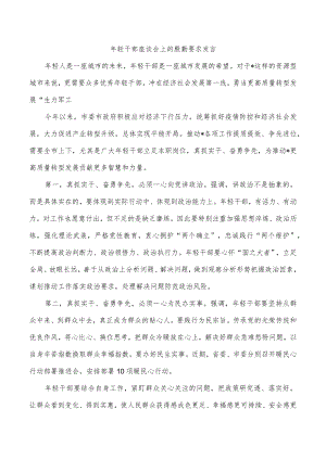 年轻干部座谈会上的殷勤要求发言.docx