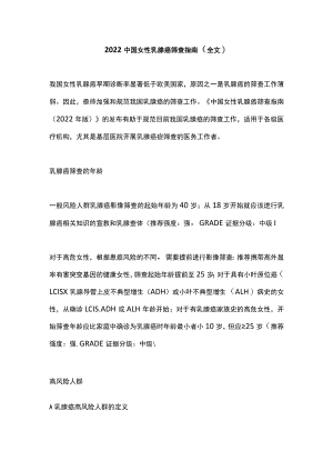 2022中国女性乳腺癌筛查指南（全文）.docx