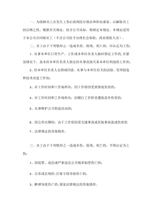 企业工伤管理制度.docx