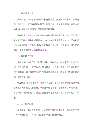 干部队伍建设工作上存在的八个方面问题和整改措施.docx
