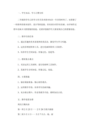 二年级美术教学计划.docx