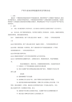 产科专科技术培训和考核管理制度.docx
