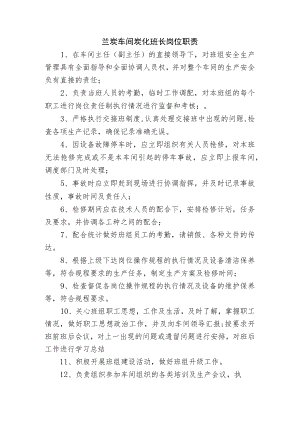 兰炭车间炭化班长岗位职责.docx