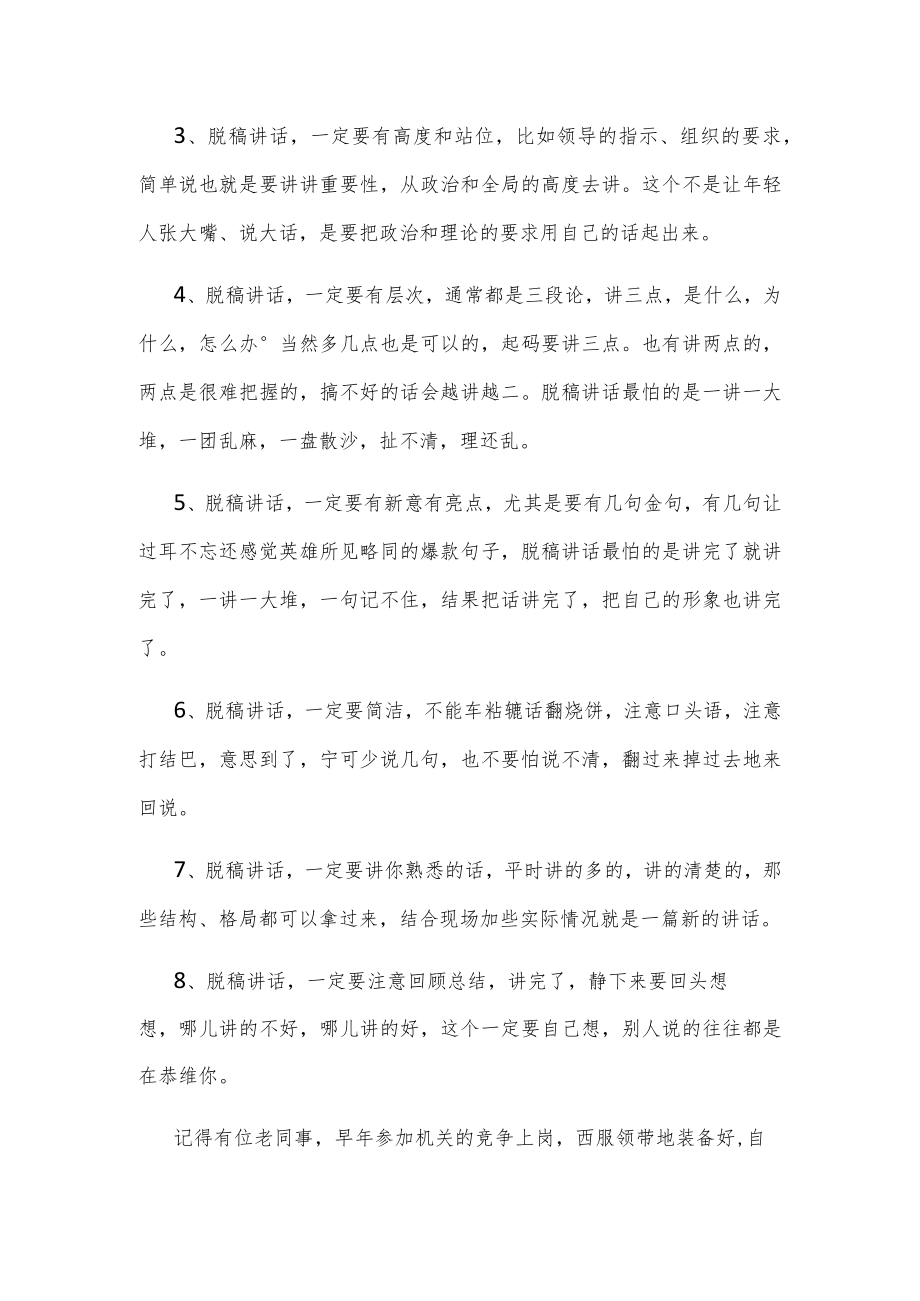 年轻干部这项职场能力早锻炼早受益!.docx_第2页