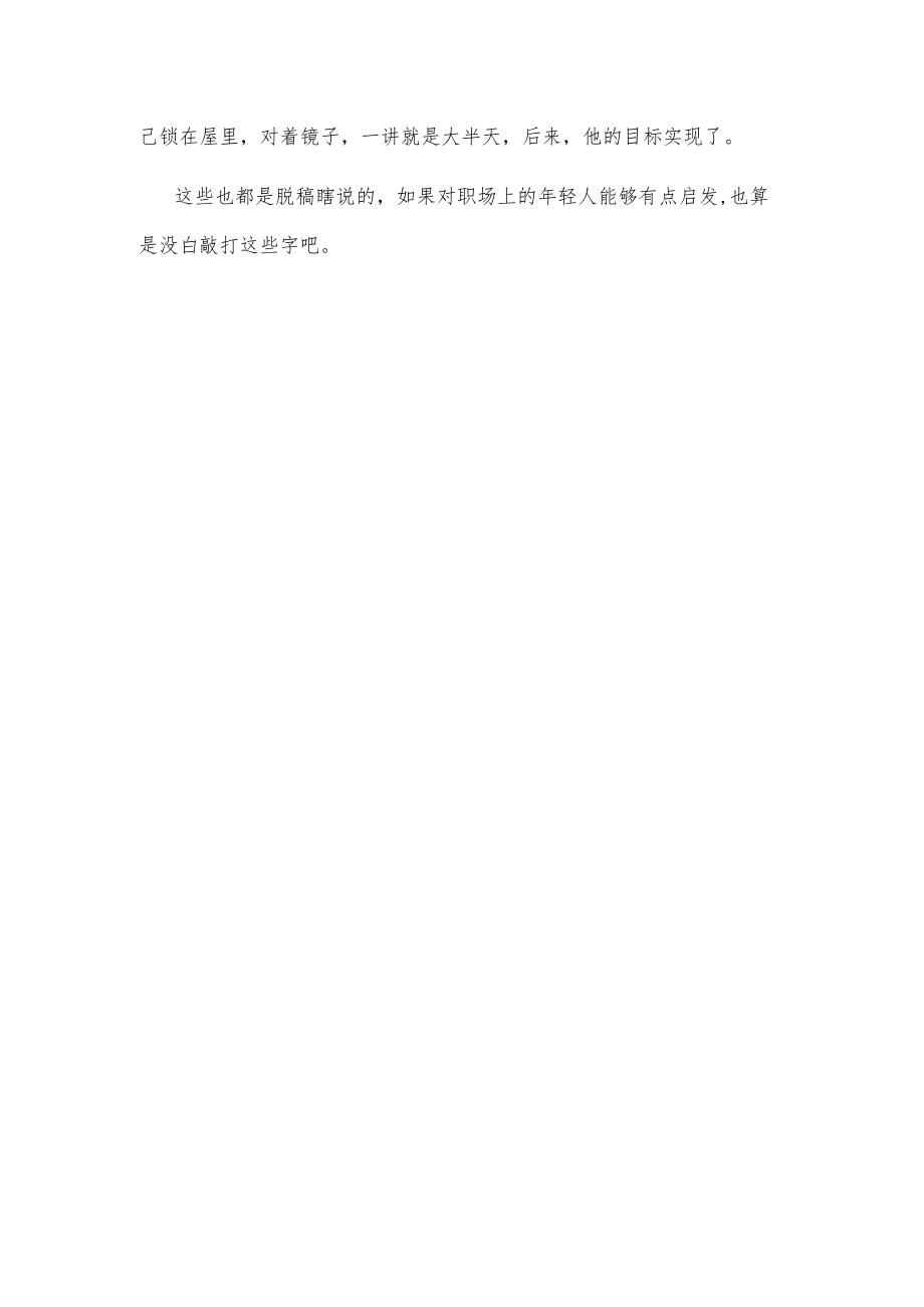 年轻干部这项职场能力早锻炼早受益!.docx_第3页