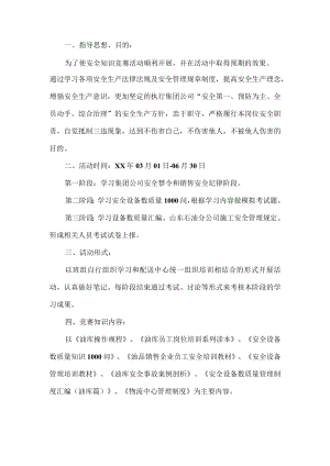 企业知识竞赛活动方案.docx