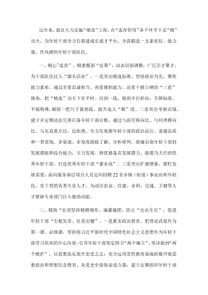 年轻干部培养选拔工作情况汇报.docx