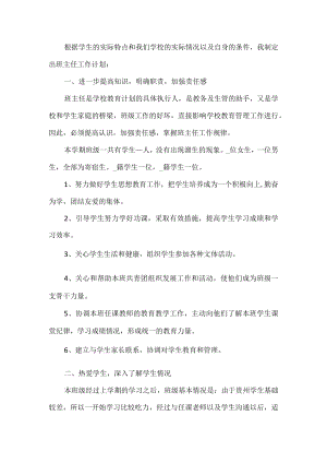 中职班主任工作计划.docx