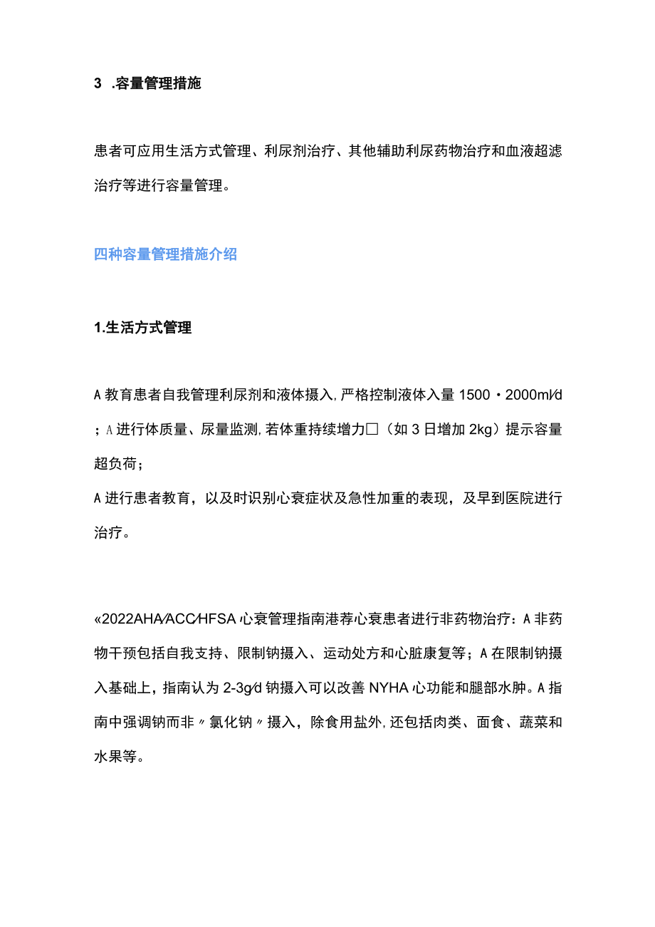 2022急性心衰容量管理要点总结(全文).docx_第3页