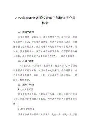 市监局青年干部素质提升培训班学习体会五篇样文.docx