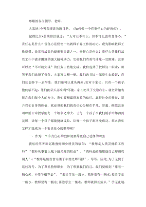 争做最美教师演讲稿.docx