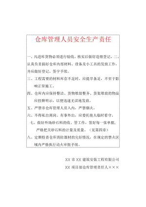 仓库管理人员安全生产责任.docx