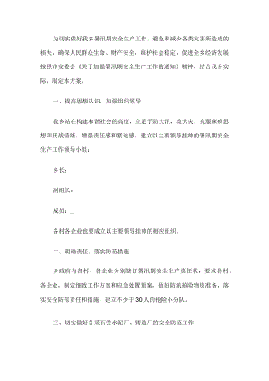 乡安全生产月工作方案.docx