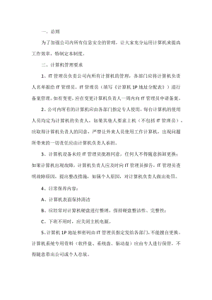企业信息安全管理制度.docx