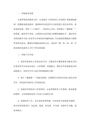 体育教师工作计划 (2).docx