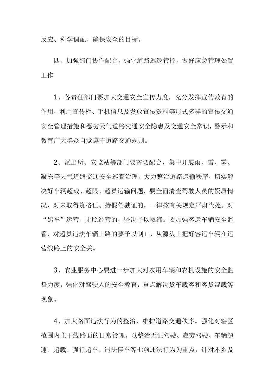 冬天预防交通事故安全方案.docx_第2页