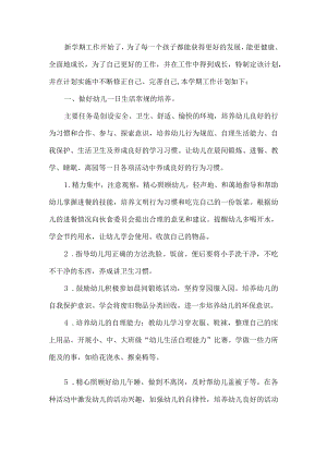 小班保育员工作计划.docx