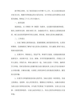 幼儿园中班班级计划.docx