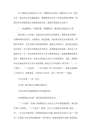 幼儿园校园安全自检自查报告.docx