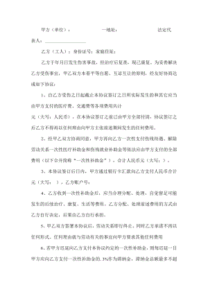 工商保险劳动合同.docx